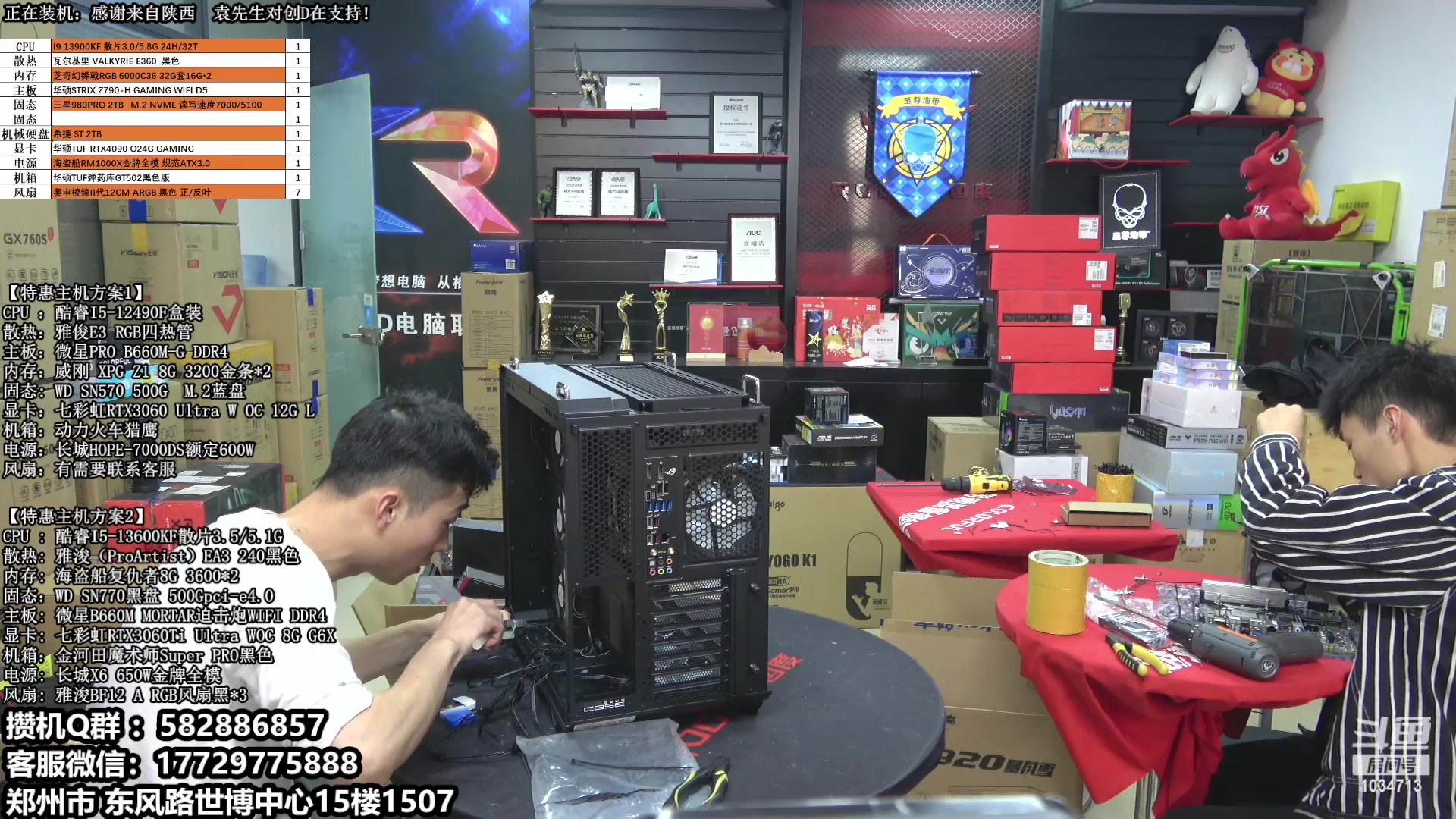 【2023-04-11 16点场】创D电脑联盟：郑州创D：直播装机珍惜遇见！