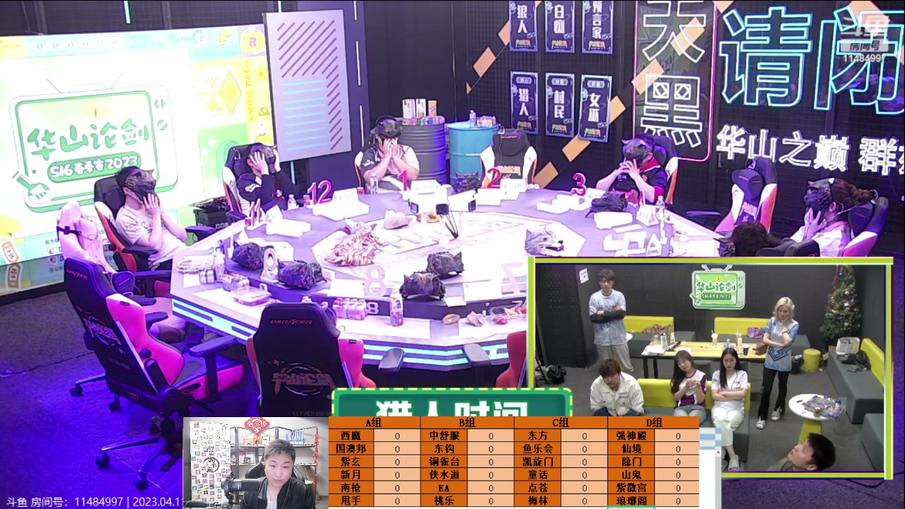 【2023-04-11 20点场】甩手派丨柯南：今晚8点华山常规赛#狼人杀官方#