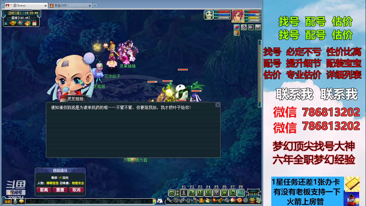 【2023-04-11 15点场】来自1995：找号主播。估号配号就是专业