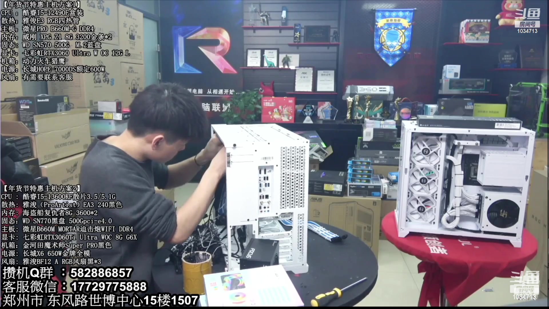 【2023-04-10 21点场】创D电脑联盟：郑州创D：直播装机珍惜遇见！