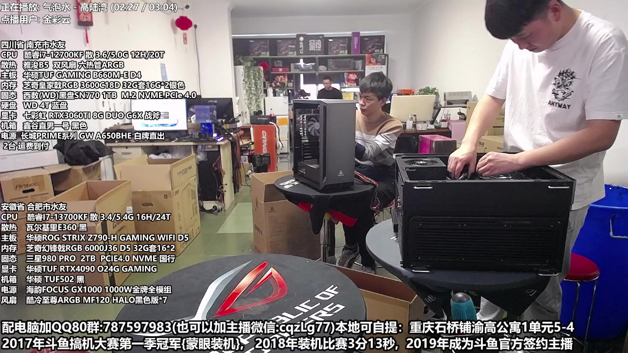 【2023-04-11 16点场】重庆刚哥金牌装机店：刚哥攒机 配电脑 五一活动开始了