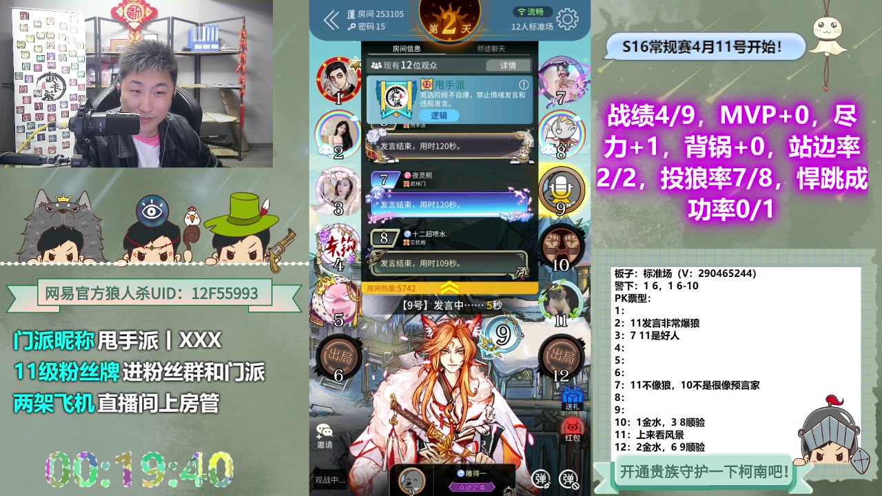 【2023-04-11 00点场】甩手派丨柯南：11号华山常规赛#狼人杀官方#