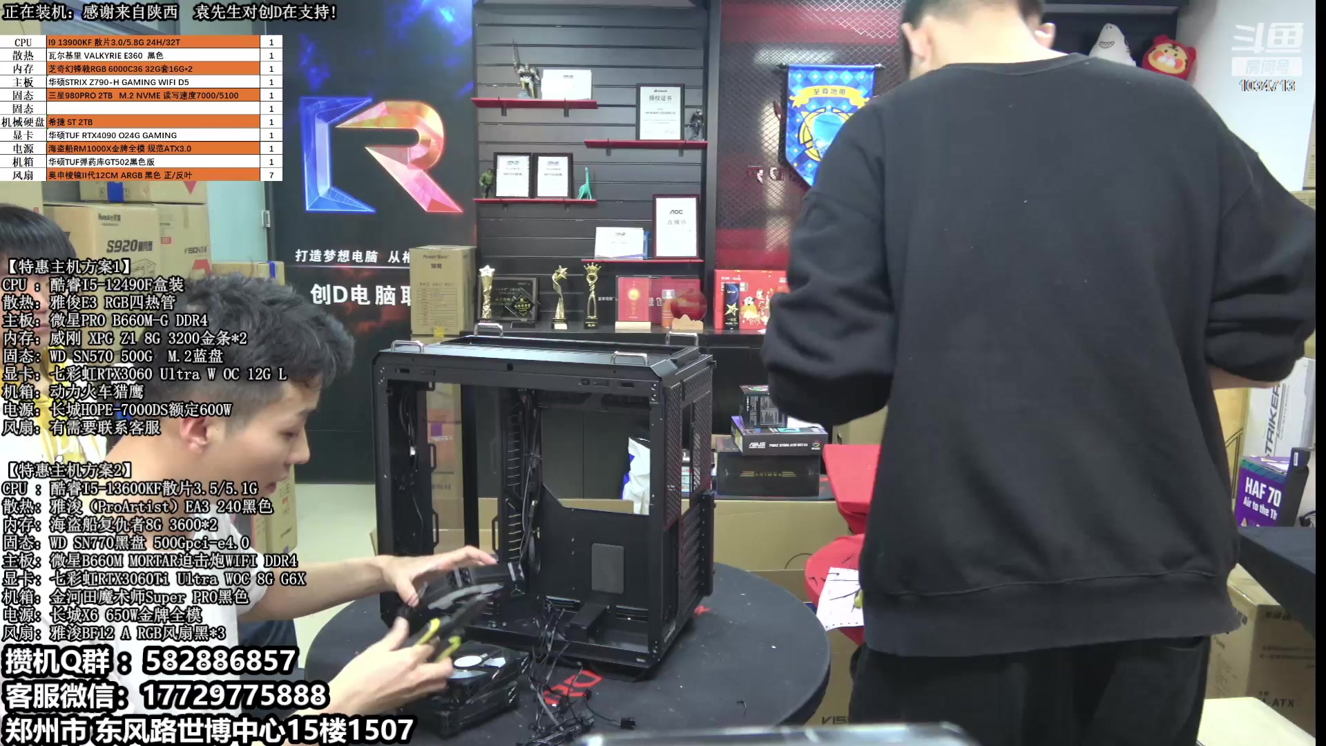 【2023-04-11 14点场】创D电脑联盟：郑州创D：直播装机珍惜遇见！