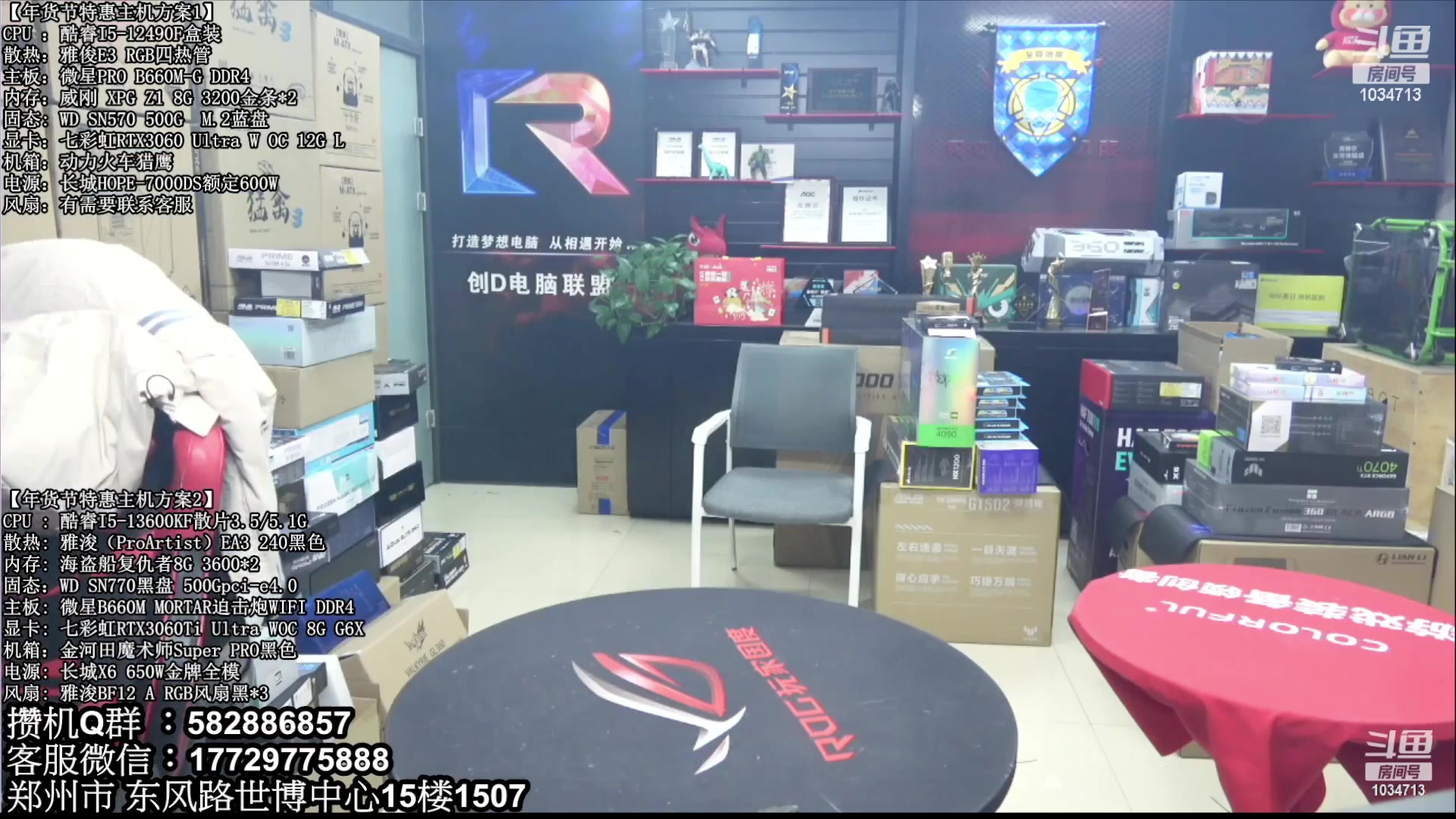 【2023-04-11 03点场】创D电脑联盟：郑州创D：直播装机珍惜遇见！