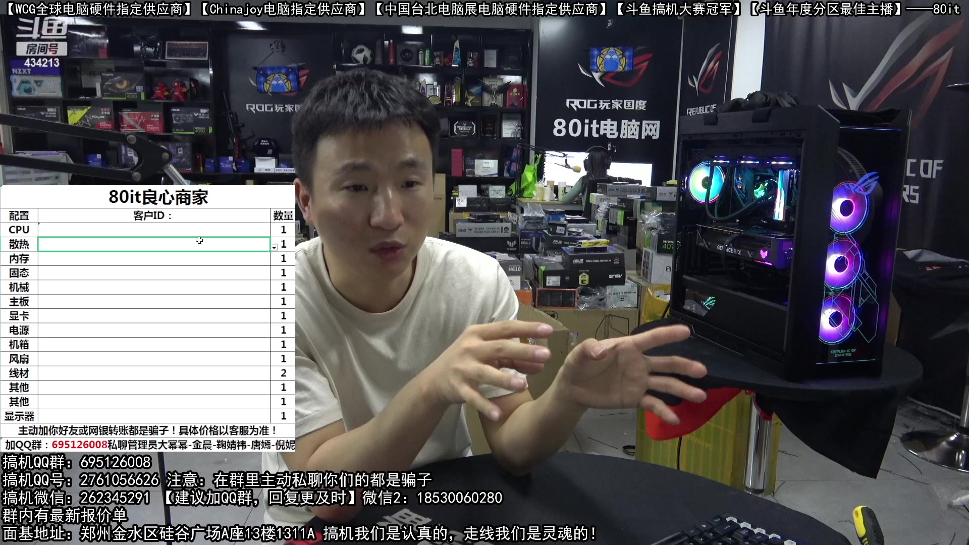 【2023-04-10 22点场】80it电脑网：郑州80it：粉丝节电脑活动开启
