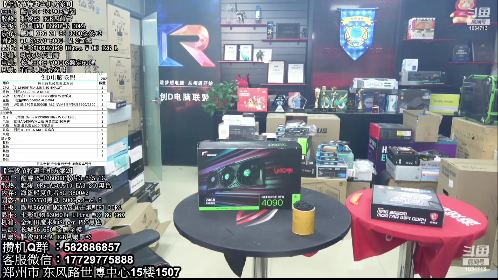 【2023-04-11 05点场】创D电脑联盟：郑州创D：直播装机珍惜遇见！