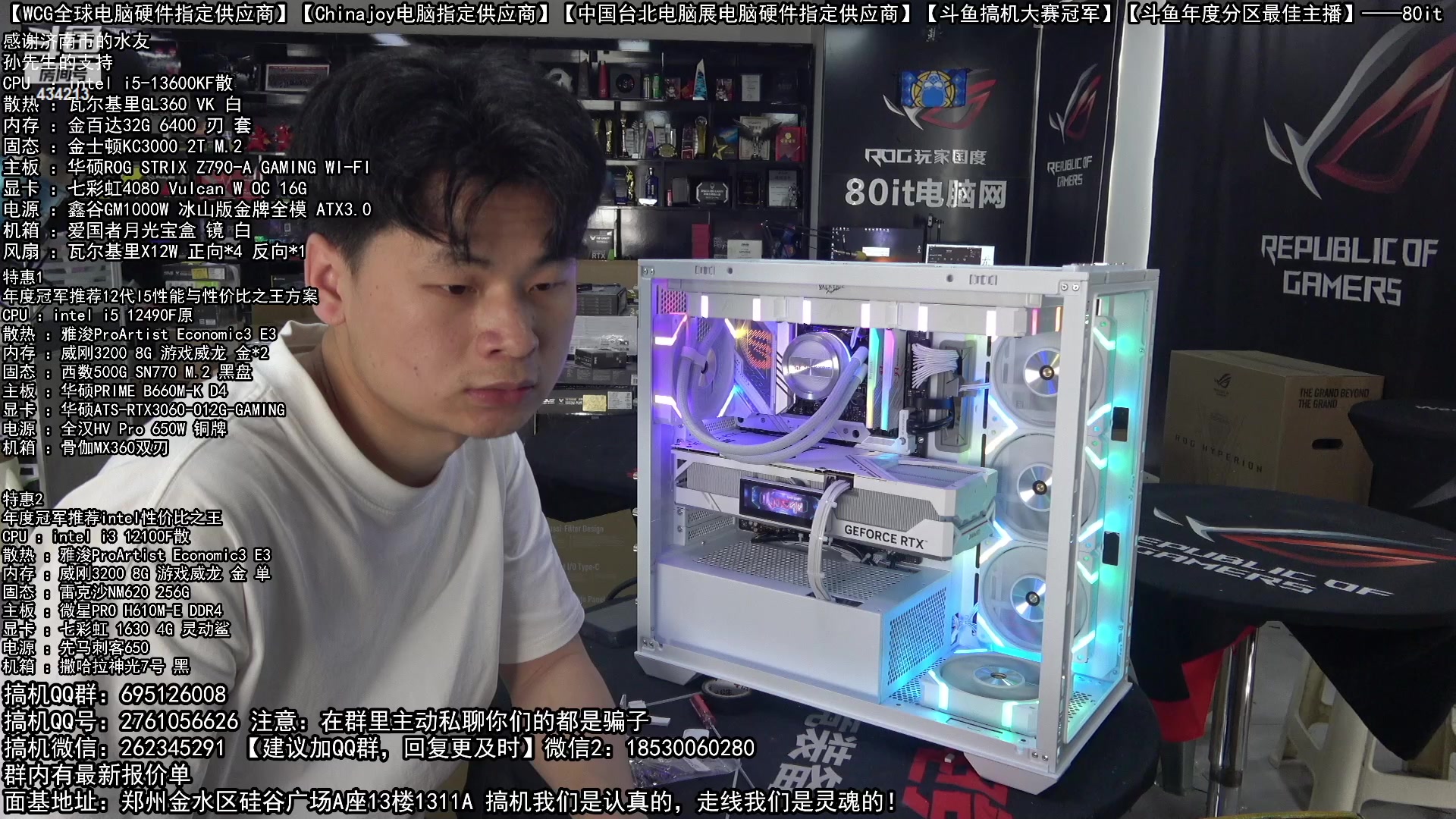 【2023-04-11 10点场】80it电脑网：郑州80it：粉丝节电脑活动开启
