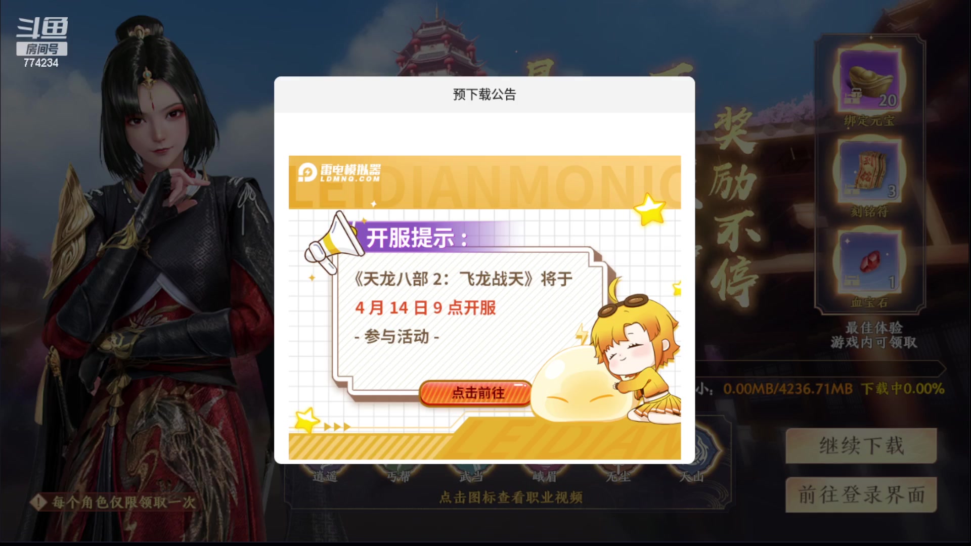 【2023-04-11 13点场】谎言言0V0：天龙八部2飞龙......来玩