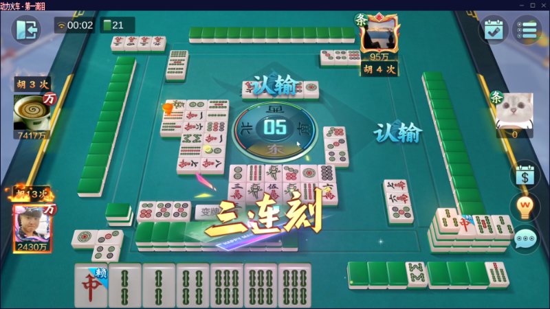 【欢乐麻将】靓旭的精彩时刻 20230411 00点场