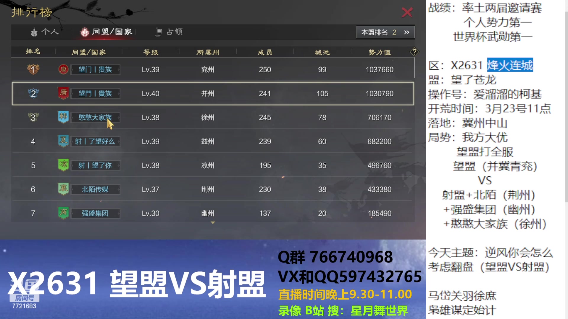 【2023-04-10 21点场】星月舞世界：细节调整改变队伍强度（望盟VS射盟）
