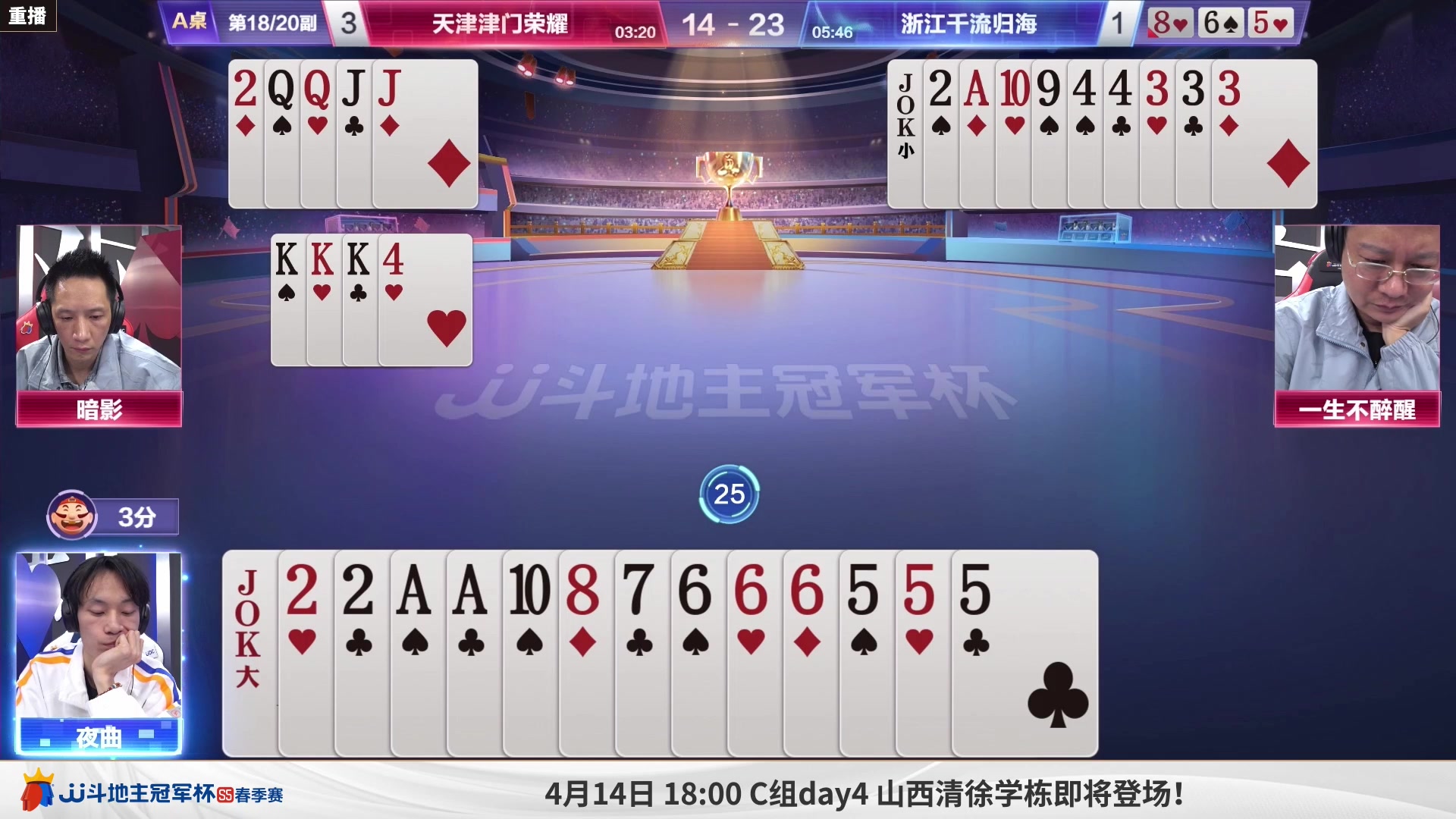 【2023-04-11 04点场】JJ斗地主官方：周二18点，湖南名将登场！