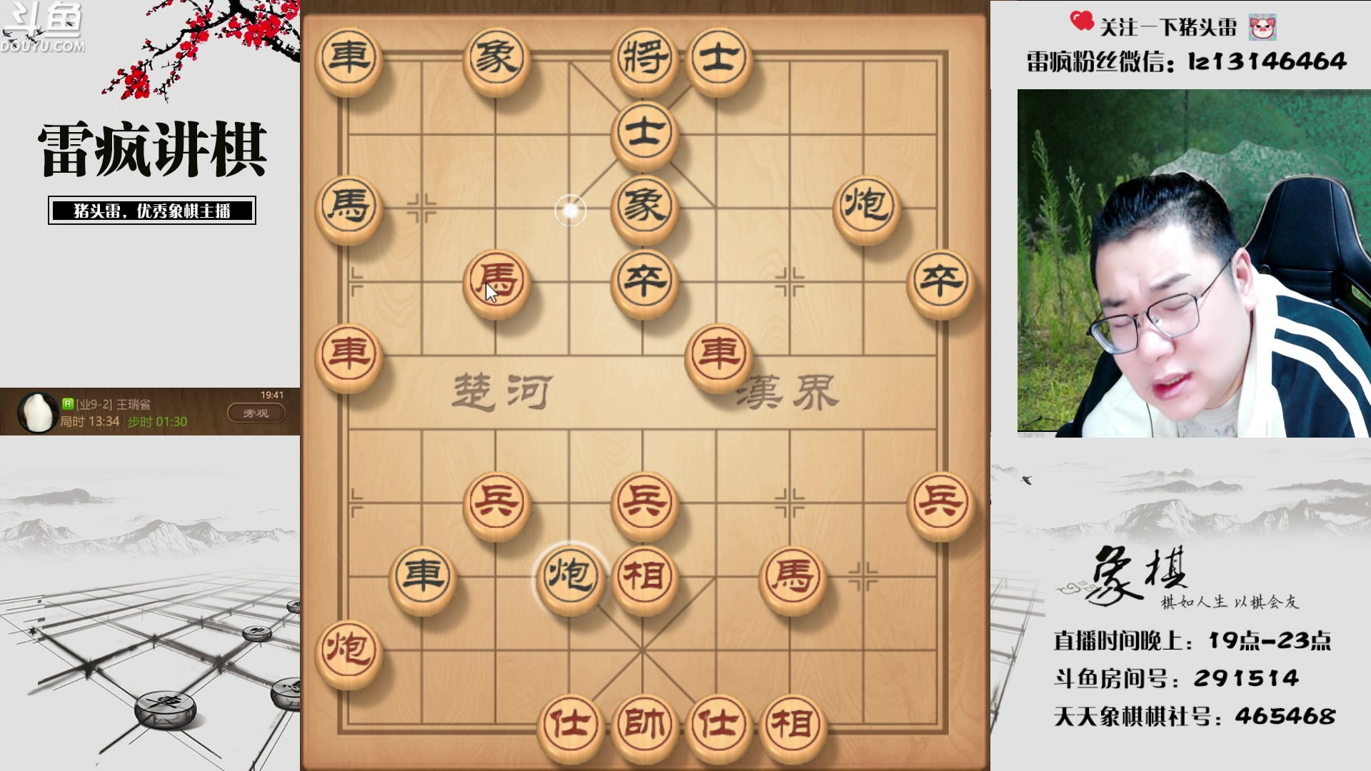 【2023-04-11 19点场】雷疯小叔：雷疯讲棋：讲出棋理 悟出道理 品出哲理