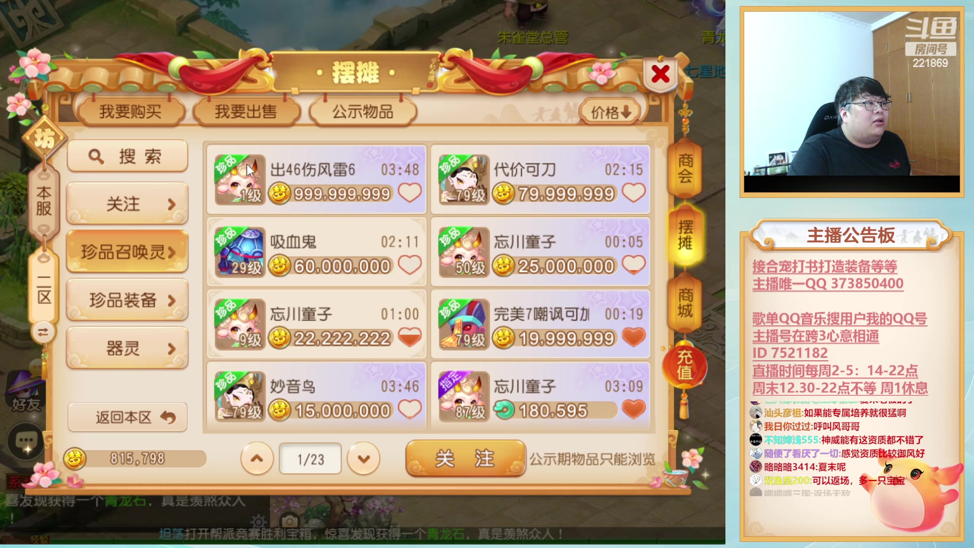 【2023-04-11 21点场】小儿郎丶丶：梦幻西游真好玩，221869