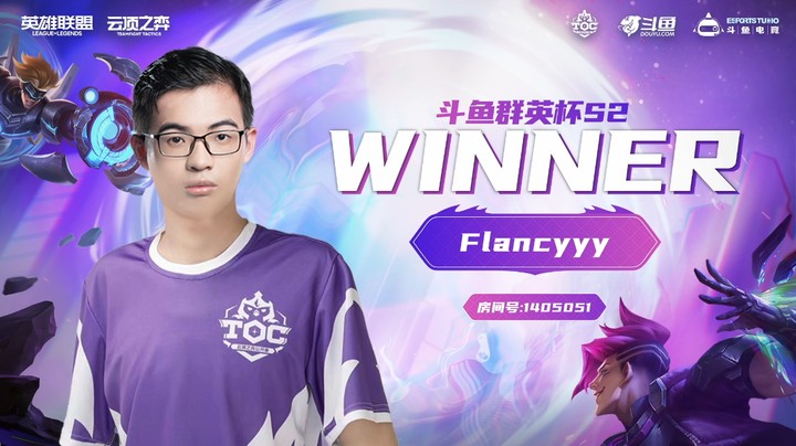 斗鱼群英杯S2_DAY5-R4