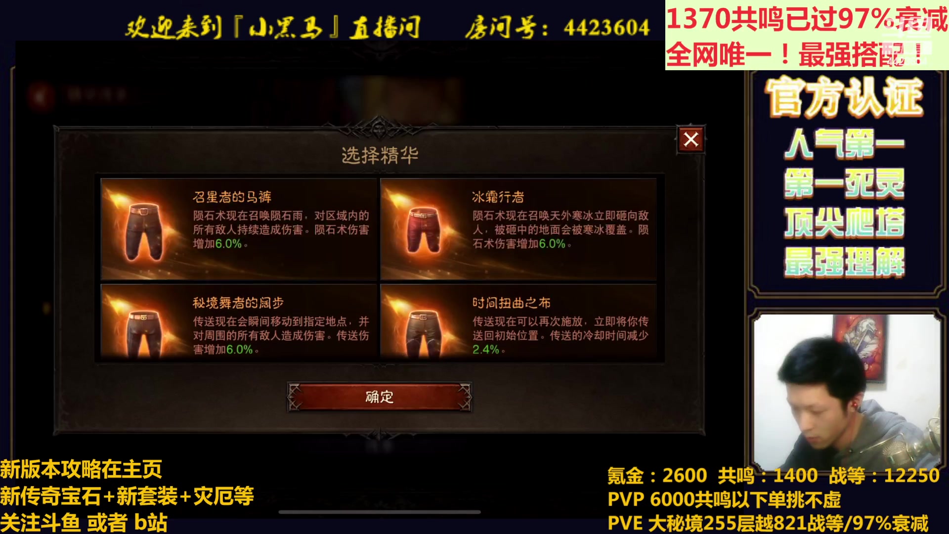 【2023-04-10 23点场】渝万丶小黑马：1370共鸣已过97衰减！