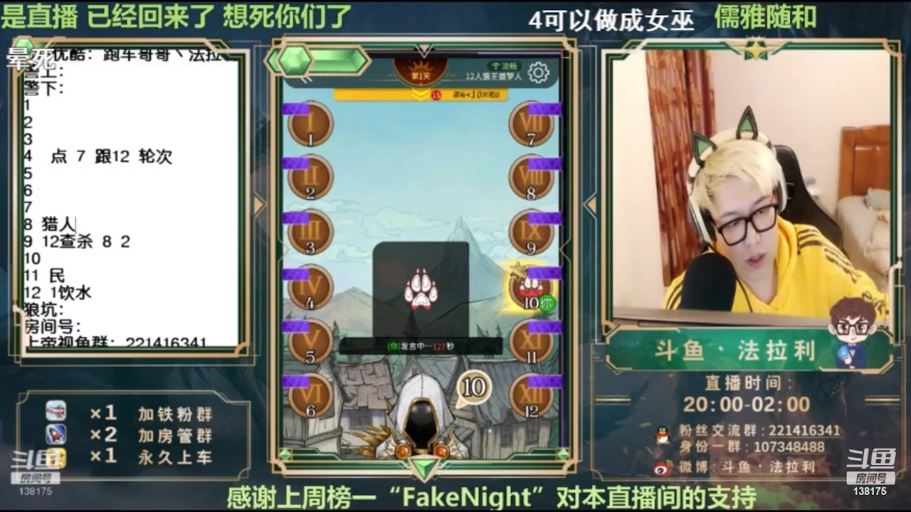 【2023-04-10 23点场】法拉利的直播间：国服第一狼人杀教学1小时学会点四狼