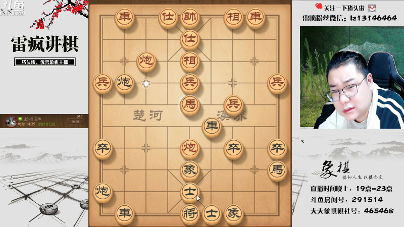 【天天象棋】雷疯小叔的精彩时刻 20230411 20点场