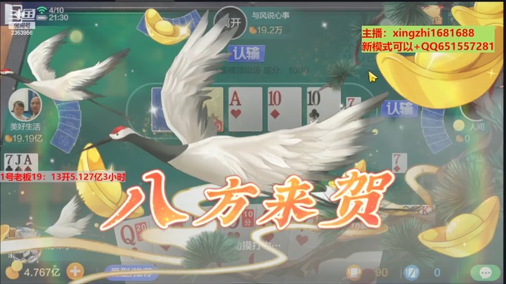 灬幸之斗地主灬的精彩时刻 20230410 19点场