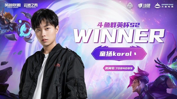 斗鱼群英杯S2_DAY5-R3