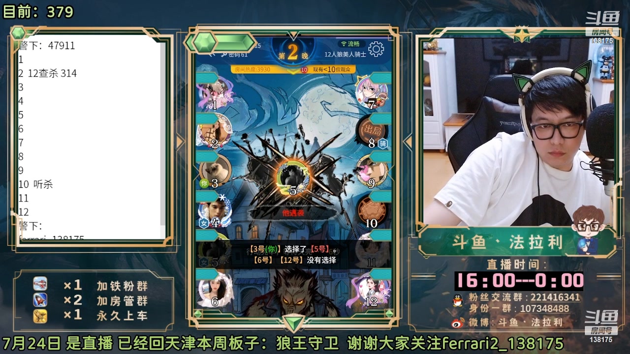 【2023-04-11 01点场】法拉利的直播间：国服第一狼人杀教学1小时学会点四狼