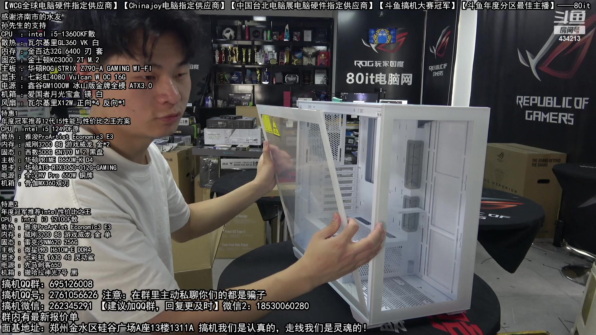 【2023-04-11 08点场】80it电脑网：郑州80it：粉丝节电脑活动开启