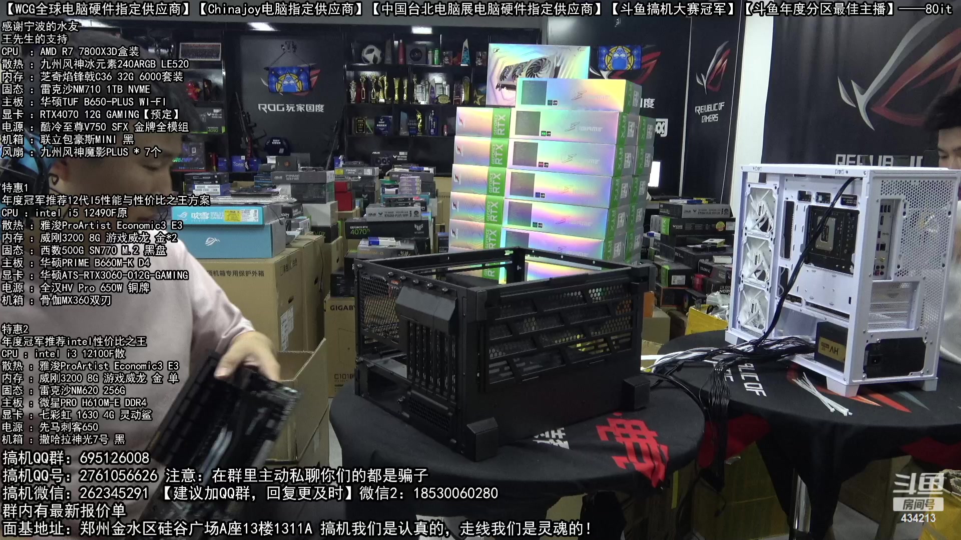 【2023-04-11 18点场】80it电脑网：郑州80it：4070粉丝节电脑活动开启