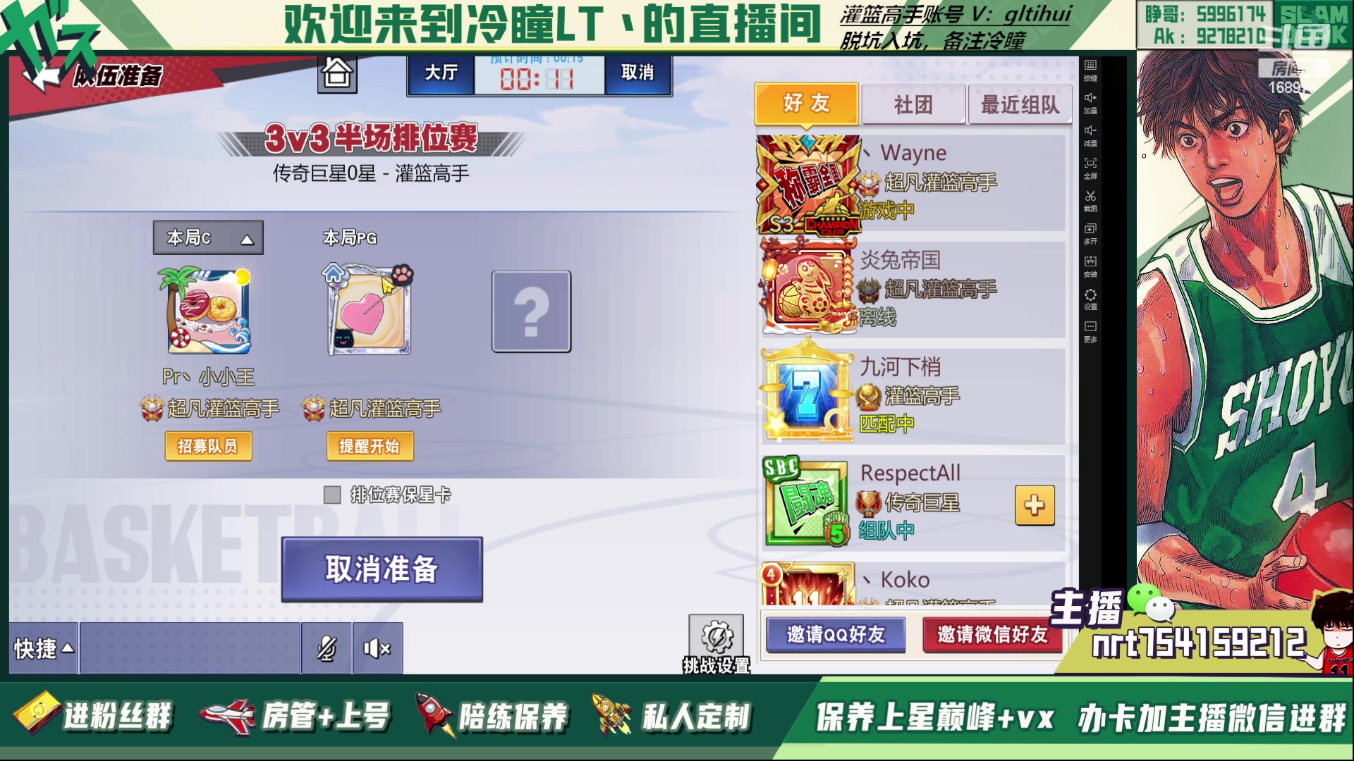 【2023-04-09 16点场】冷瞳LT丶：三排！！！！