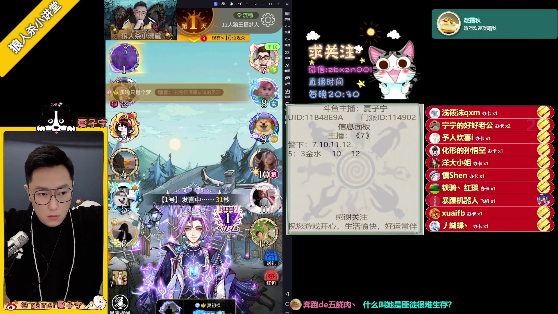 【2023-04-11 22点场】夏子宁：《狼人杀小讲堂》我回来了