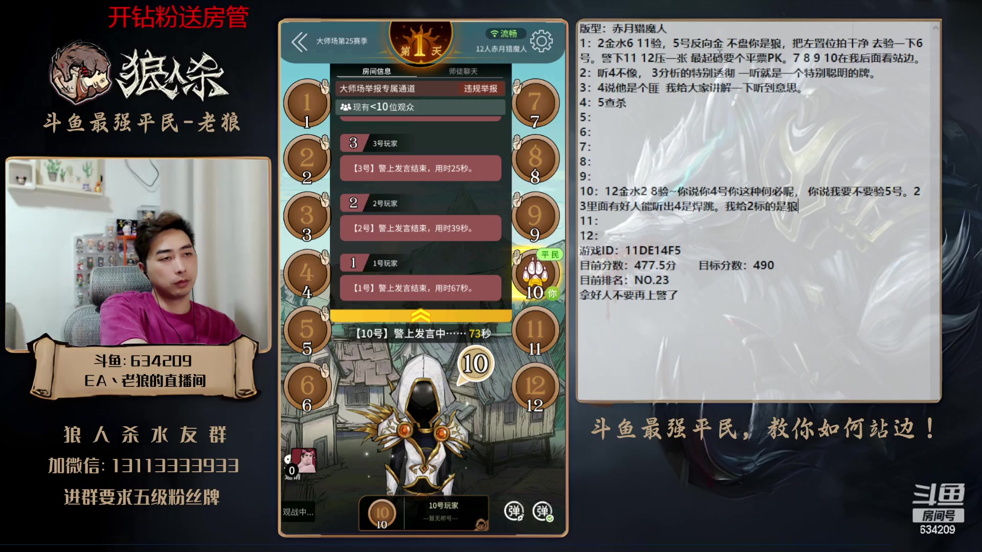 【2023-04-11 18点场】EA丶老狼：#狼人杀官方#最强平民教你如何站边！