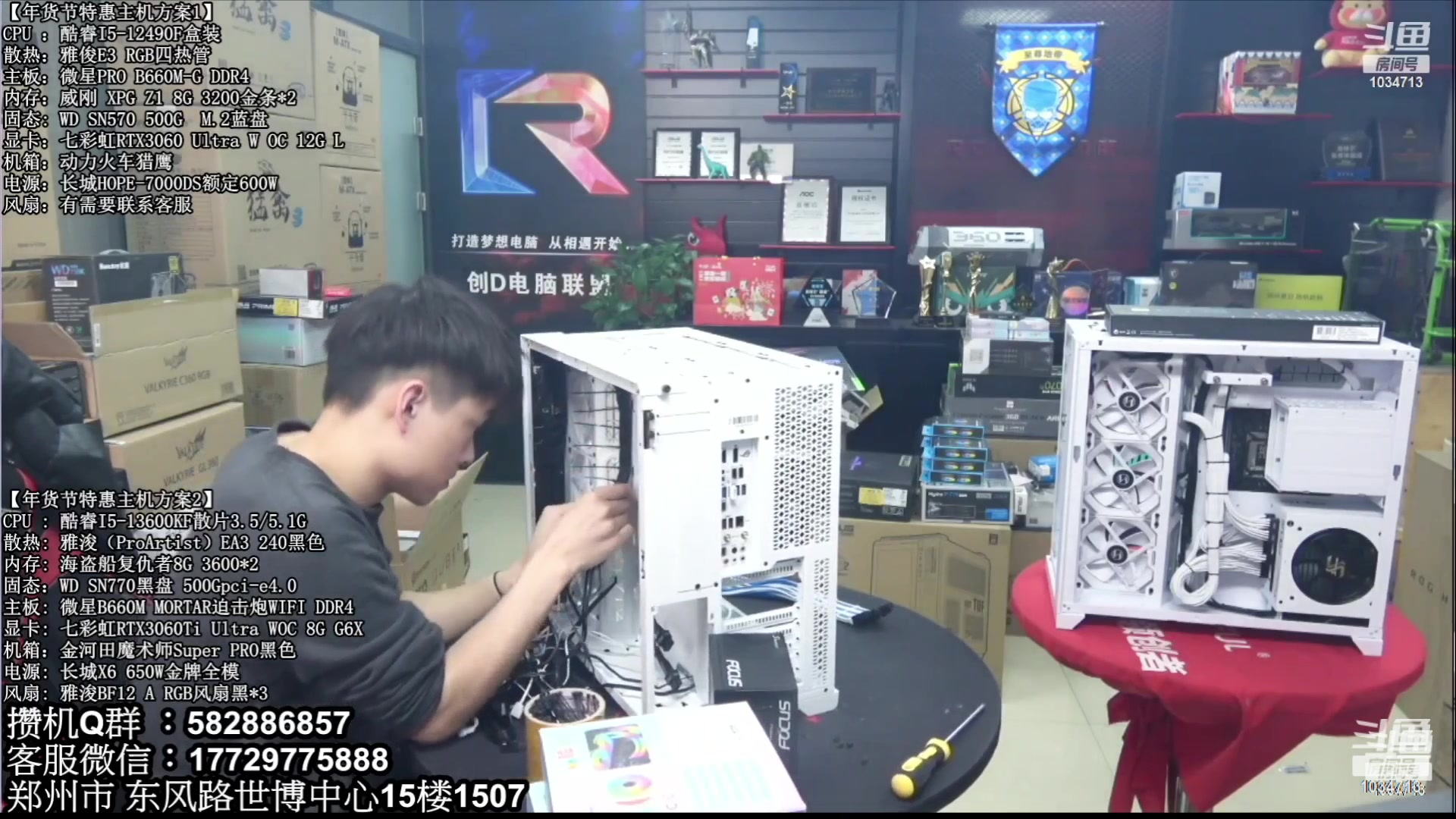 【2023-04-11 09点场】创D电脑联盟：郑州创D：直播装机珍惜遇见！