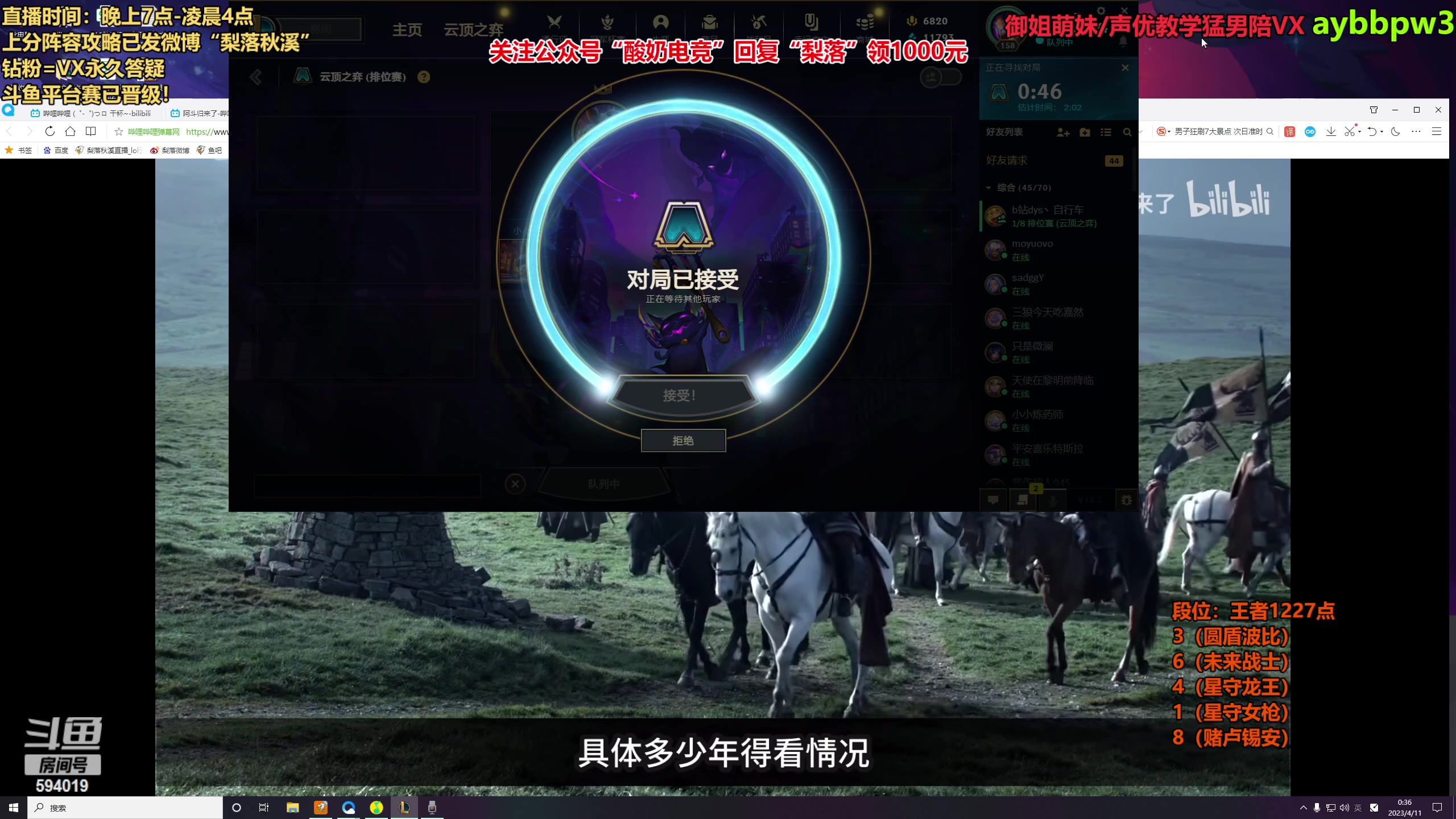 【2023-04-10 23点场】梨落秋溪：梨落：晚上18:00群英杯B组复赛！