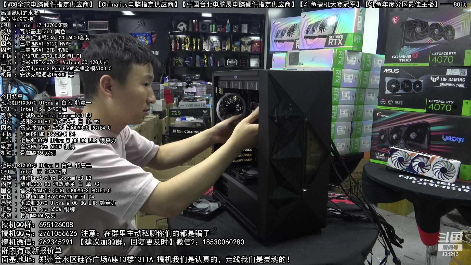 【2023-04-11 20点场】80it电脑网：郑州80it：4070粉丝节电脑活动开启