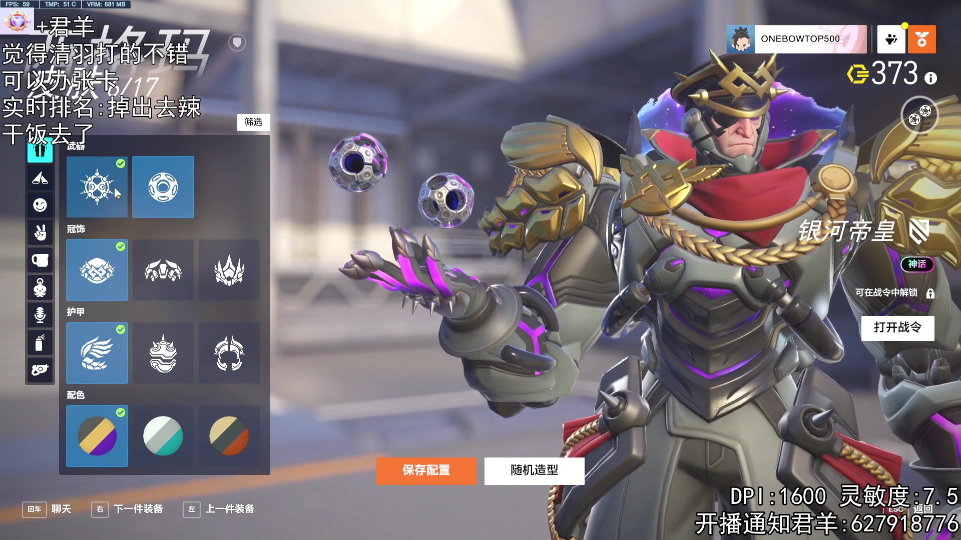 【2023-04-12 02点场】丶帝宸清羽：【清羽】半藏hanzo！