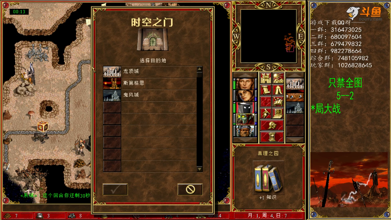 我在斗鱼看纳尼亚王子英雄无敌直播怀旧游戏