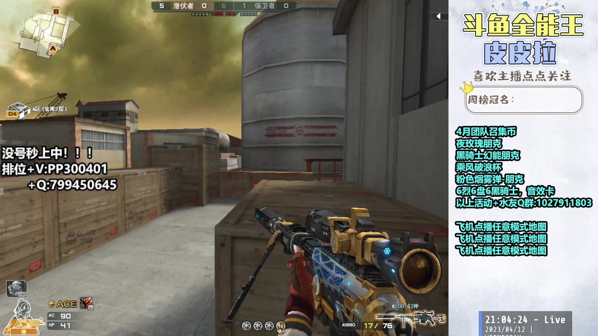 【2023-04-12 20点场】皮皮拉3004O1：皮皮拉:回家了，开始上分！