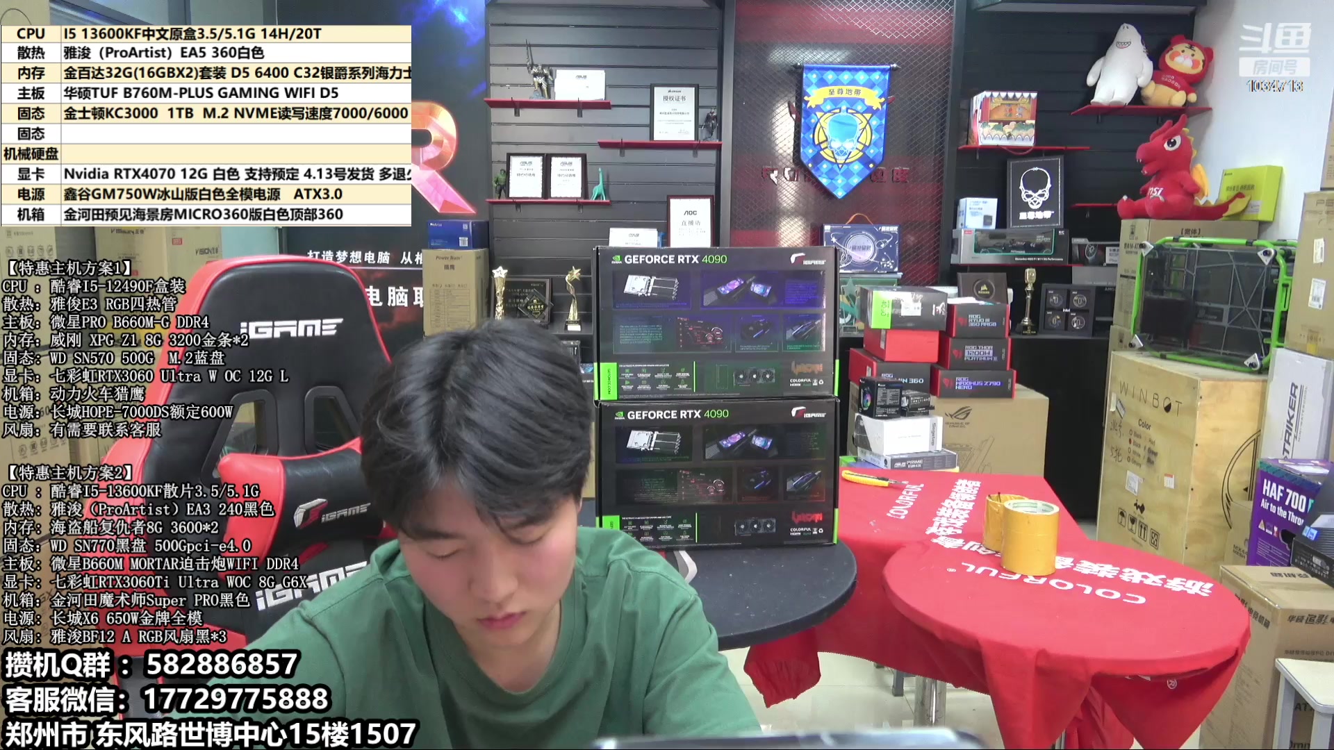 【2023-04-12 12点场】创D电脑联盟：郑州创D：直播装机珍惜遇见！