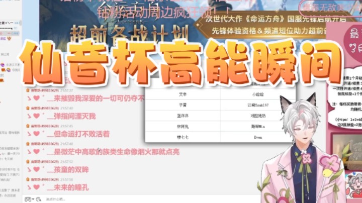 仙音杯高能瞬间