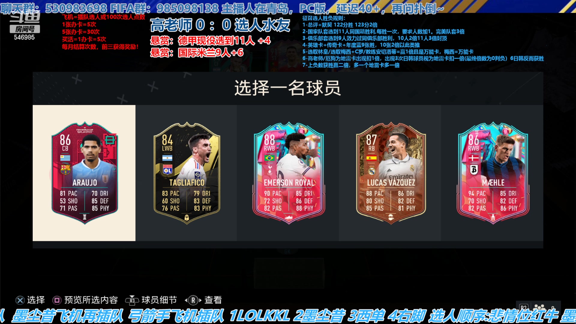 【2023-04-11 14点场】高老师爱足球：FIFA23征召选人，传英蓝是真的多！