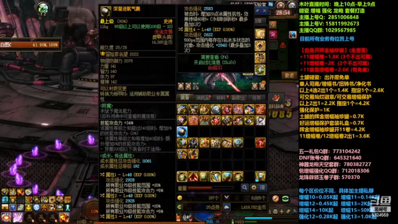 【2023-04-12 18点场】DNF木叶剑心：二台:碰瓷土罐强化增幅龙袍