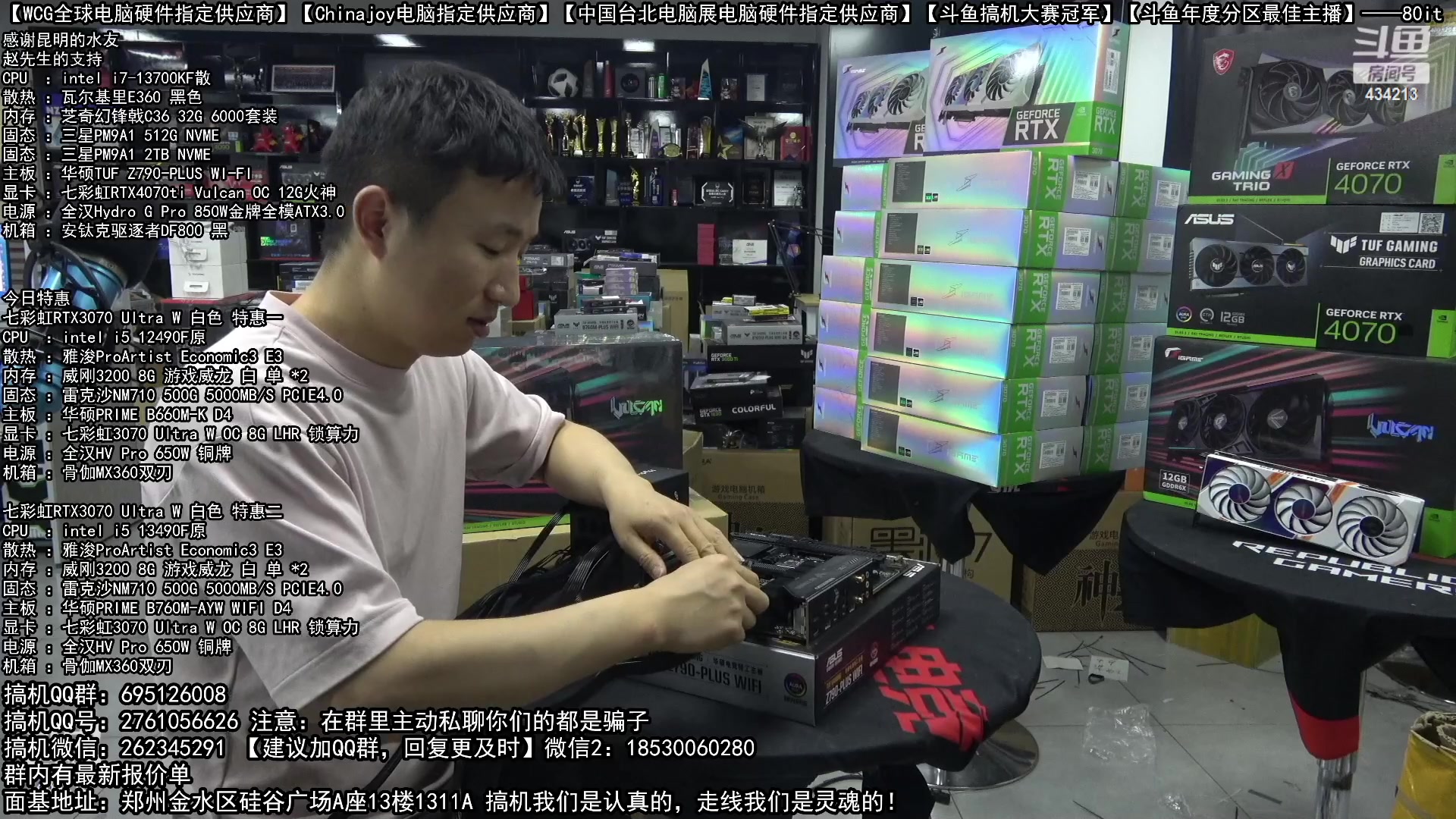 【2023-04-12 00点场】80it电脑网：郑州80it：4070粉丝节电脑活动开启