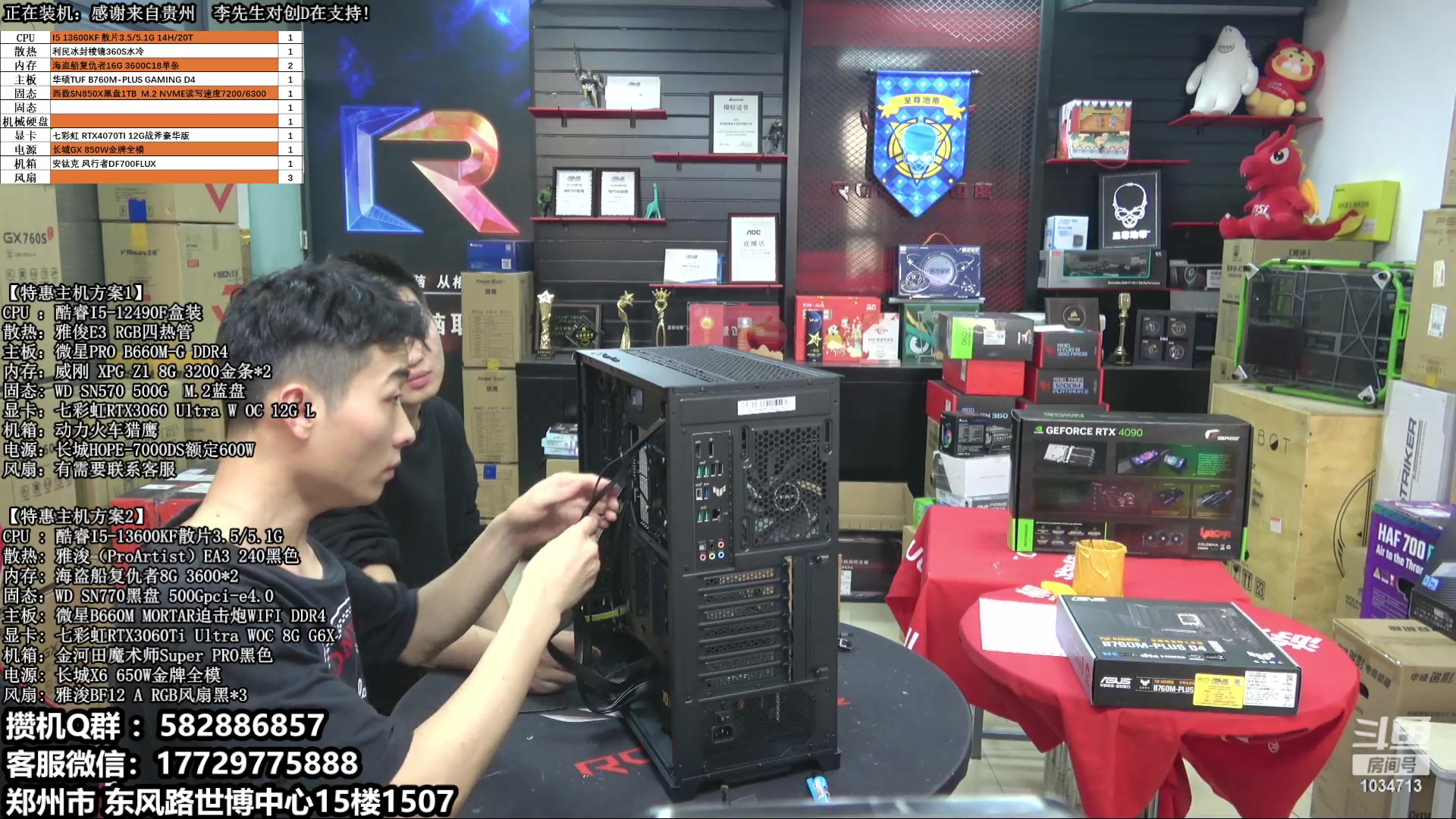 【2023-04-12 16点场】创D电脑联盟：郑州创D：直播装机珍惜遇见！