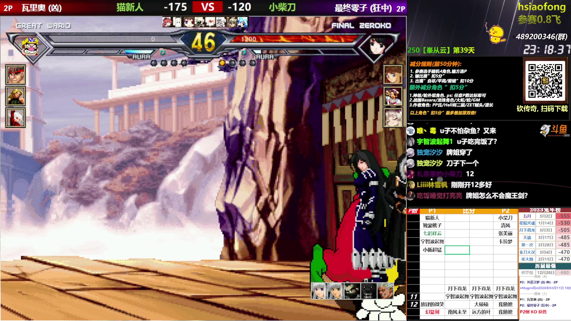 【2023-04-11 18点场】那日的风：【MUGEN】砍砍砍砍呀