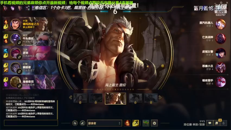 中单盖伦对线中单塞恩，5-1结束游戏.