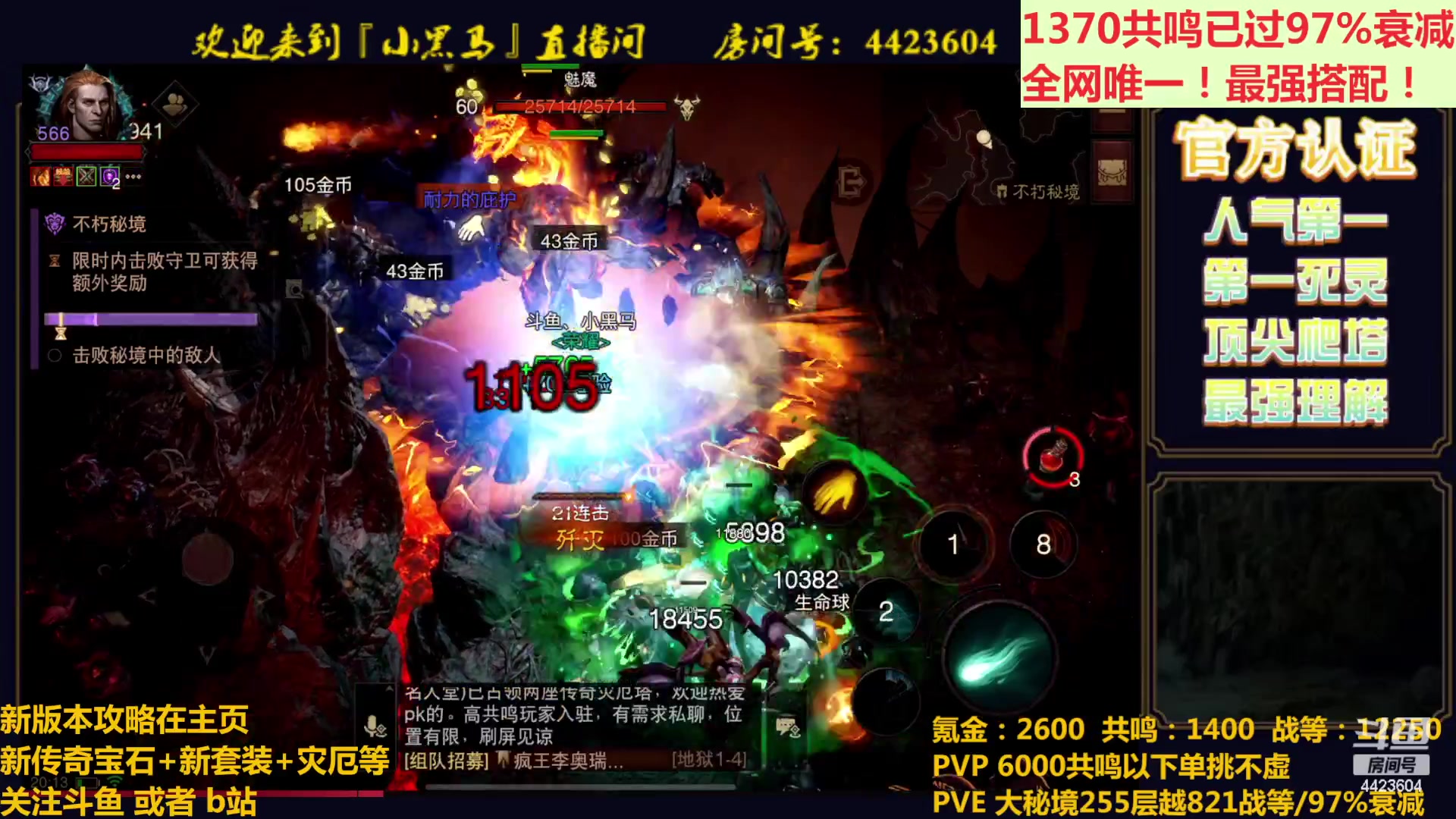 【2023-04-11 19点场】渝万丶小黑马：1370共鸣已过97衰减！