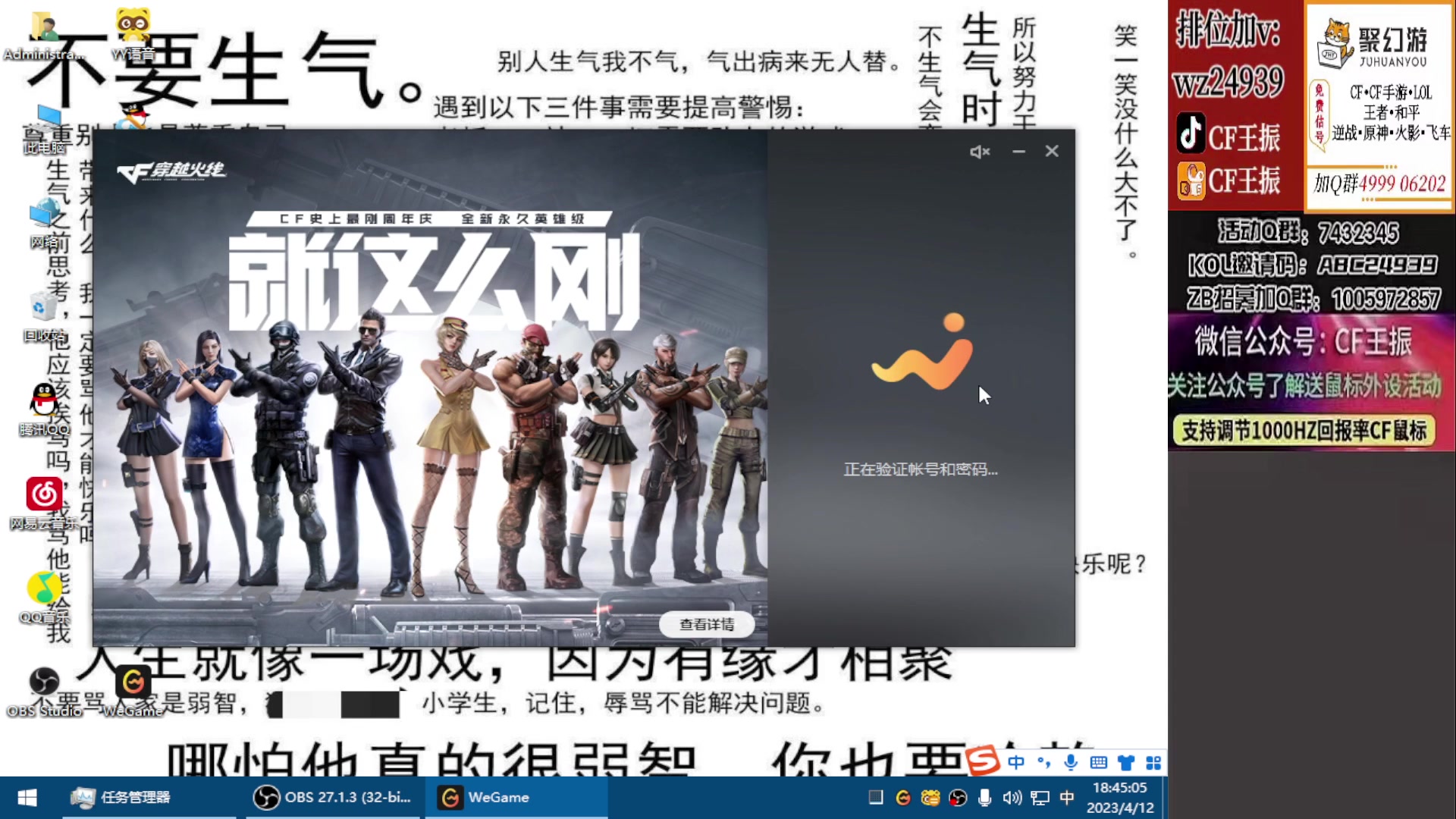 【2023-04-12 18点场】CF王振：最远的你们是我最近的爱`-`