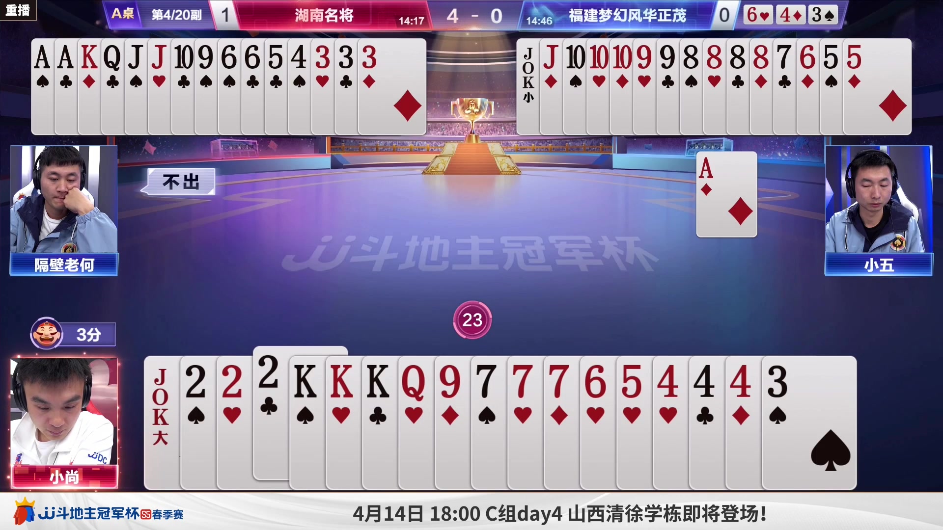 【2023-04-12 11点场】JJ斗地主官方：周三18点，狼图腾VS智慧斗