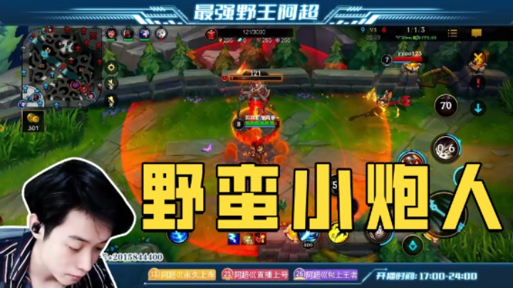 见过这么野蛮的小炮人没有