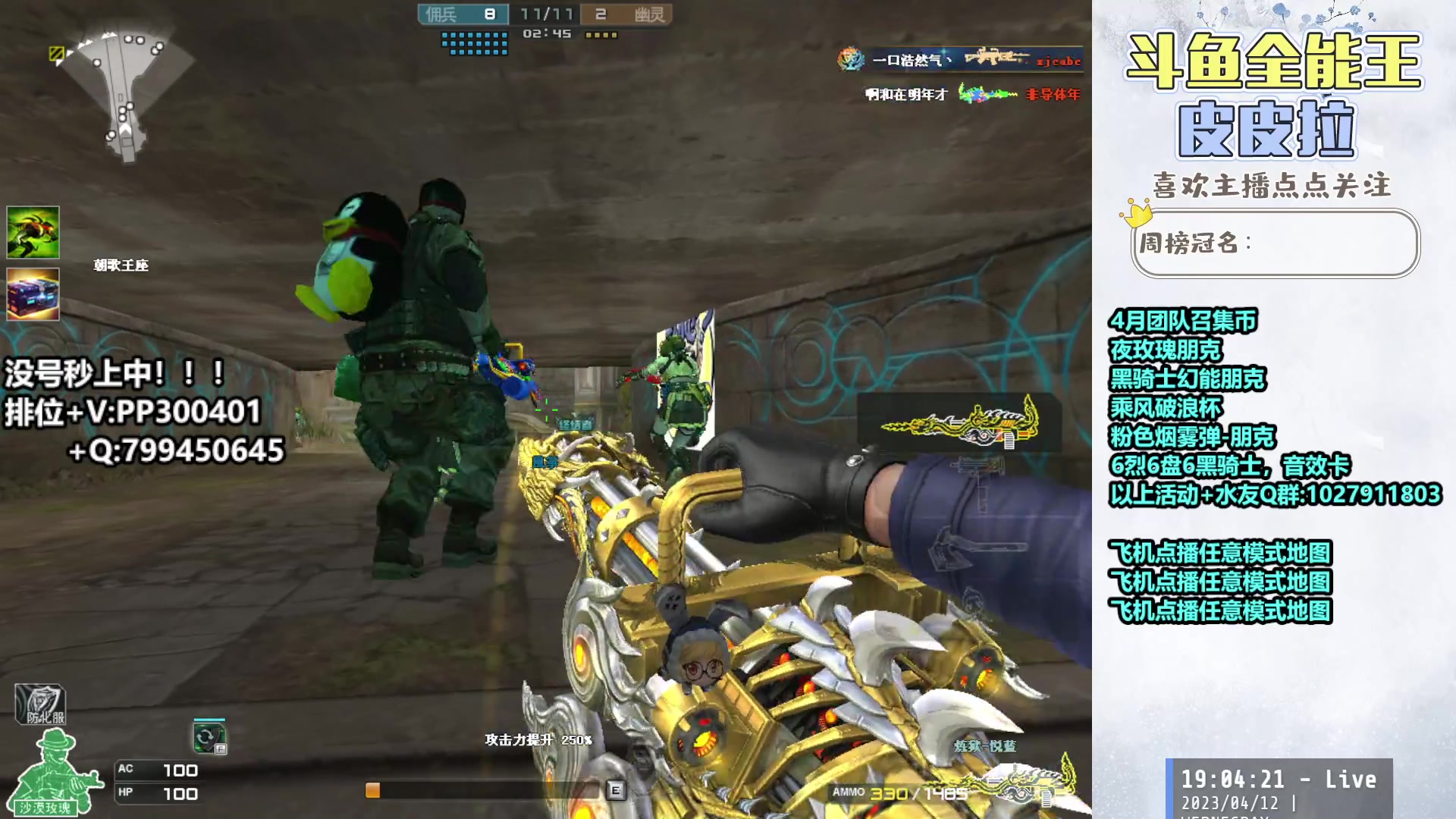 【2023-04-12 18点场】皮皮拉3004O1：皮皮拉:回家了，开始上分！