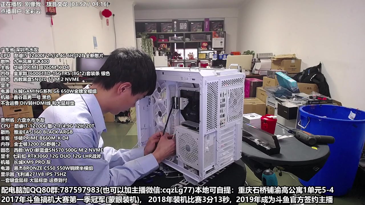 【2023-04-12 18点场】重庆刚哥金牌装机店：刚哥攒机 配电脑 五一活动开始了