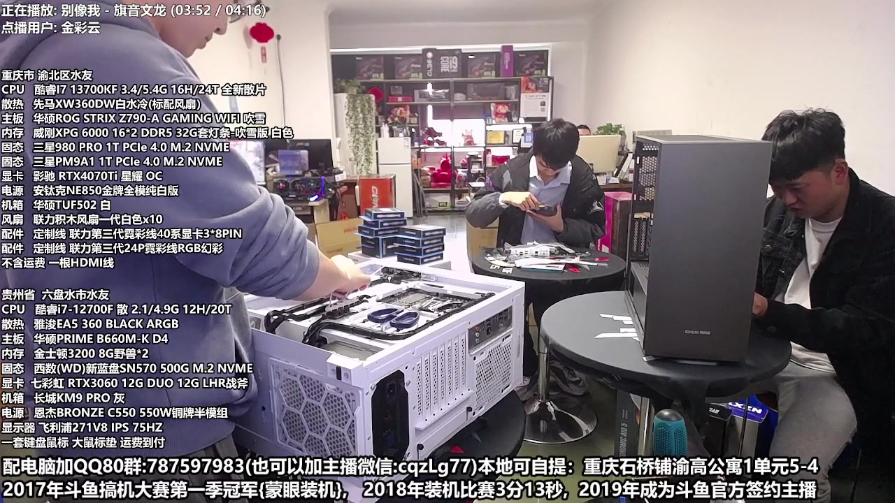 【2023-04-12 14点场】重庆刚哥金牌装机店：刚哥攒机 配电脑 五一活动开始了